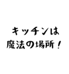 料理好きスタンプ 【迷言集】（個別スタンプ：7）
