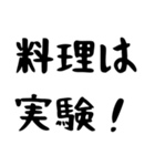 料理好きスタンプ 【迷言集】（個別スタンプ：22）