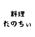 料理好きスタンプ 【迷言集】（個別スタンプ：23）
