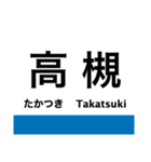 東海道本線6(京都-神戸) 京都線・神戸線（個別スタンプ：8）