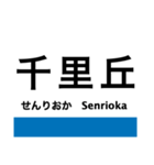 東海道本線6(京都-神戸) 京都線・神戸線（個別スタンプ：12）