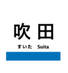 東海道本線6(京都-神戸) 京都線・神戸線（個別スタンプ：14）