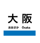 東海道本線6(京都-神戸) 京都線・神戸線（個別スタンプ：17）