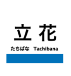 東海道本線6(京都-神戸) 京都線・神戸線（個別スタンプ：20）