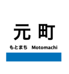 東海道本線6(京都-神戸) 京都線・神戸線（個別スタンプ：32）