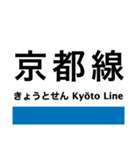 東海道本線6(京都-神戸) 京都線・神戸線（個別スタンプ：35）