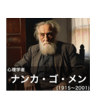 毎日使える架空偉人2【煽る・シュール】（個別スタンプ：26）