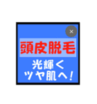 飛び出す！ クソ広告（バリエーション豊富）（個別スタンプ：11）