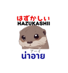 カワウソ(Japan-Thai)  cute otter 1（個別スタンプ：6）