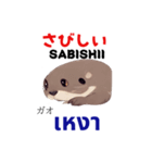 カワウソ(Japan-Thai)  cute otter 1（個別スタンプ：18）