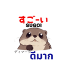 カワウソ (Japan-Thai) cute otter 2（個別スタンプ：2）