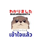 カワウソ (Japan-Thai) cute otter 2（個別スタンプ：10）