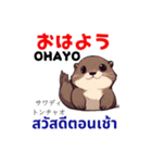 カワウソ (Japan-Thai) cute otter 2（個別スタンプ：35）