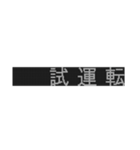 赤い鉄道会社のオレンジ路線の幕(9000系)（個別スタンプ：14）