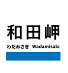 山陽本線1(神戸-上郡)・和田岬線（個別スタンプ：3）