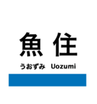 山陽本線1(神戸-上郡)・和田岬線（個別スタンプ：15）