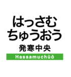 函館本線2(長万部-札幌)（個別スタンプ：29）