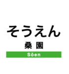 函館本線2(長万部-札幌)（個別スタンプ：31）