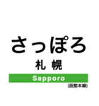 函館本線2(長万部-札幌)（個別スタンプ：32）