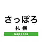 函館本線3(札幌-旭川)・留萌本線（個別スタンプ：1）