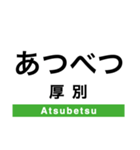 函館本線3(札幌-旭川)・留萌本線（個別スタンプ：4）