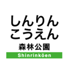 函館本線3(札幌-旭川)・留萌本線（個別スタンプ：5）