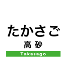 函館本線3(札幌-旭川)・留萌本線（個別スタンプ：8）