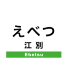 函館本線3(札幌-旭川)・留萌本線（個別スタンプ：9）