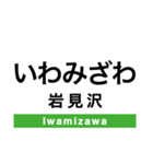 函館本線3(札幌-旭川)・留萌本線（個別スタンプ：13）