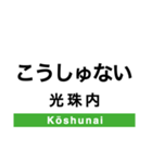 函館本線3(札幌-旭川)・留萌本線（個別スタンプ：15）