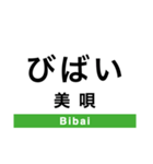 函館本線3(札幌-旭川)・留萌本線（個別スタンプ：16）