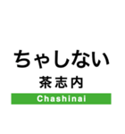 函館本線3(札幌-旭川)・留萌本線（個別スタンプ：17）