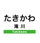 函館本線3(札幌-旭川)・留萌本線（個別スタンプ：21）