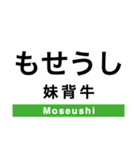 函館本線3(札幌-旭川)・留萌本線（個別スタンプ：23）