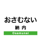 函館本線3(札幌-旭川)・留萌本線（個別スタンプ：25）