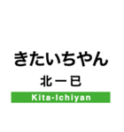 函館本線3(札幌-旭川)・留萌本線（個別スタンプ：28）