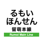 函館本線3(札幌-旭川)・留萌本線（個別スタンプ：32）