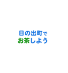 「日の出町」専用スタンプ（個別スタンプ：12）