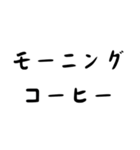 カフェ好き専用スタンプ！【色々使える！】（個別スタンプ：5）