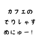カフェ好き専用スタンプ！【色々使える！】（個別スタンプ：10）