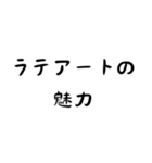 カフェ好き専用スタンプ！【色々使える！】（個別スタンプ：19）