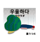 毎日使える簡単な韓国語4（個別スタンプ：36）