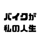 バイク愛好家スタンプ【使いやすい！】（個別スタンプ：11）