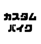 バイク愛好家スタンプ【使いやすい！】（個別スタンプ：13）