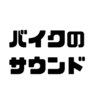 バイク愛好家スタンプ【使いやすい！】（個別スタンプ：14）