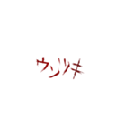 ⚡ホラー恐怖地雷系メンヘラ蠢く動く傷文字2（個別スタンプ：2）