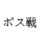 ゲーマースタンプ【色々使える！】（個別スタンプ：5）