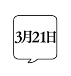 【3月用】文字のみ吹き出し【カレンダー】（個別スタンプ：29）