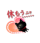 動く☆黒猫子猫ちゃん・感謝と応援(再販)（個別スタンプ：23）