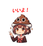 美少女とうんこの帽子 - LINEスタンプ（個別スタンプ：18）